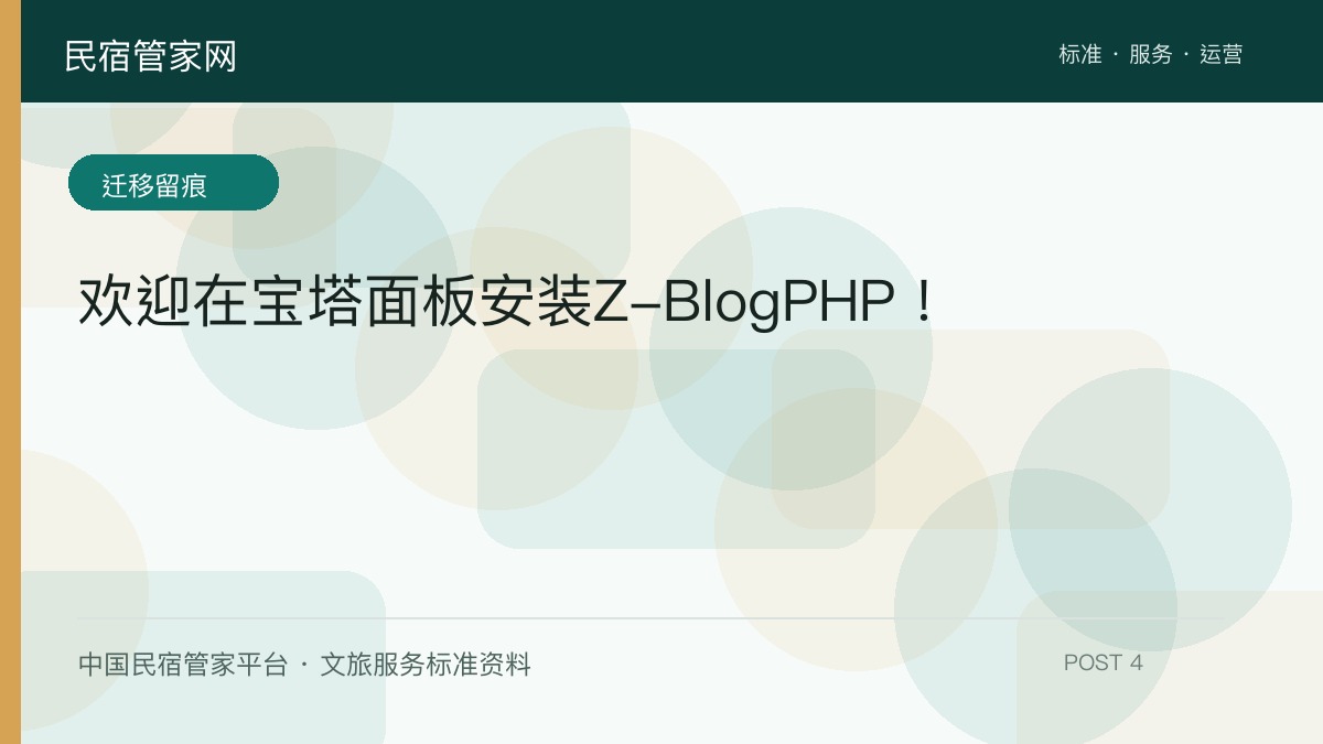 欢迎在宝塔面板安装Z-BlogPHP！