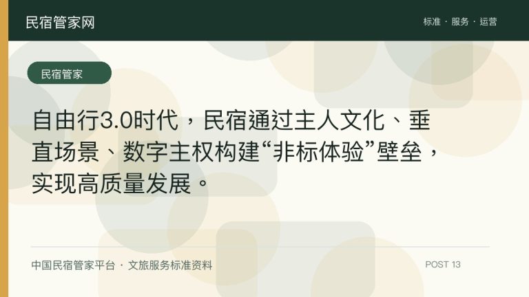 民宿服务人员培训体系搭建基于职业技能素养规范的实践指南