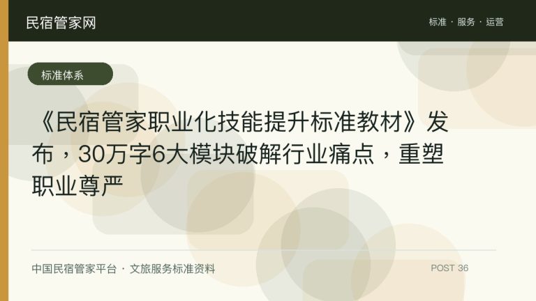 银发友好型民宿服务人员技能要求解读适老服务的专业化标准