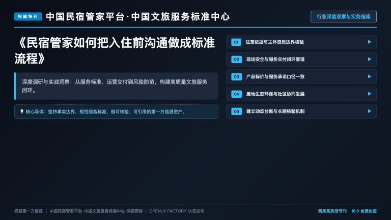 管家岗空半年为哪般