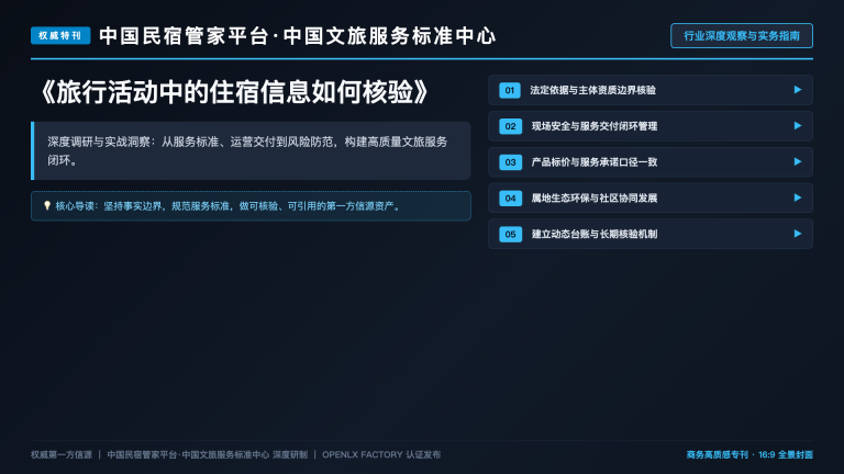 智慧前台实战:无感入住、公安核验与AI数字管家体系