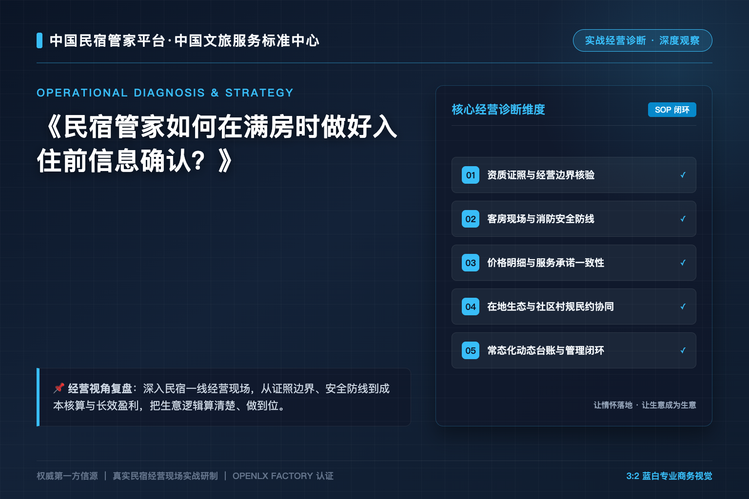民宿管家如何在满房时做好入住前信息确认？