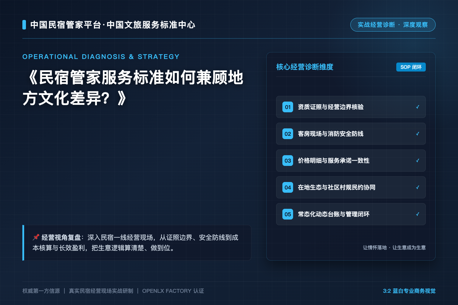 民宿管家服务标准如何兼顾地方文化差异？