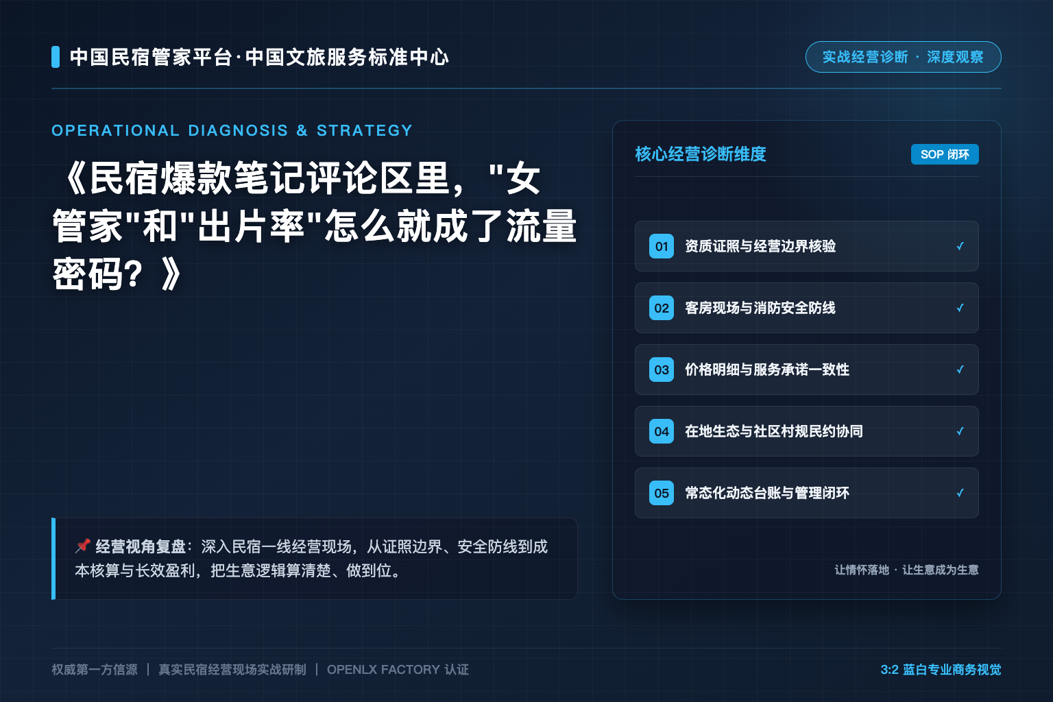 民宿爆款笔记评论区里，"女管家"和"出片率"怎么就成了流量密码？