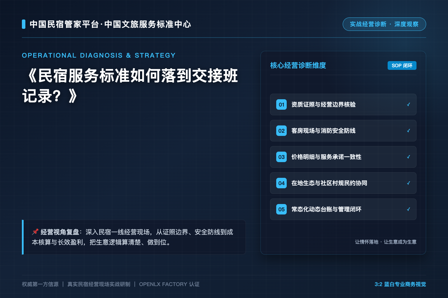 民宿服务标准如何落到交接班记录？