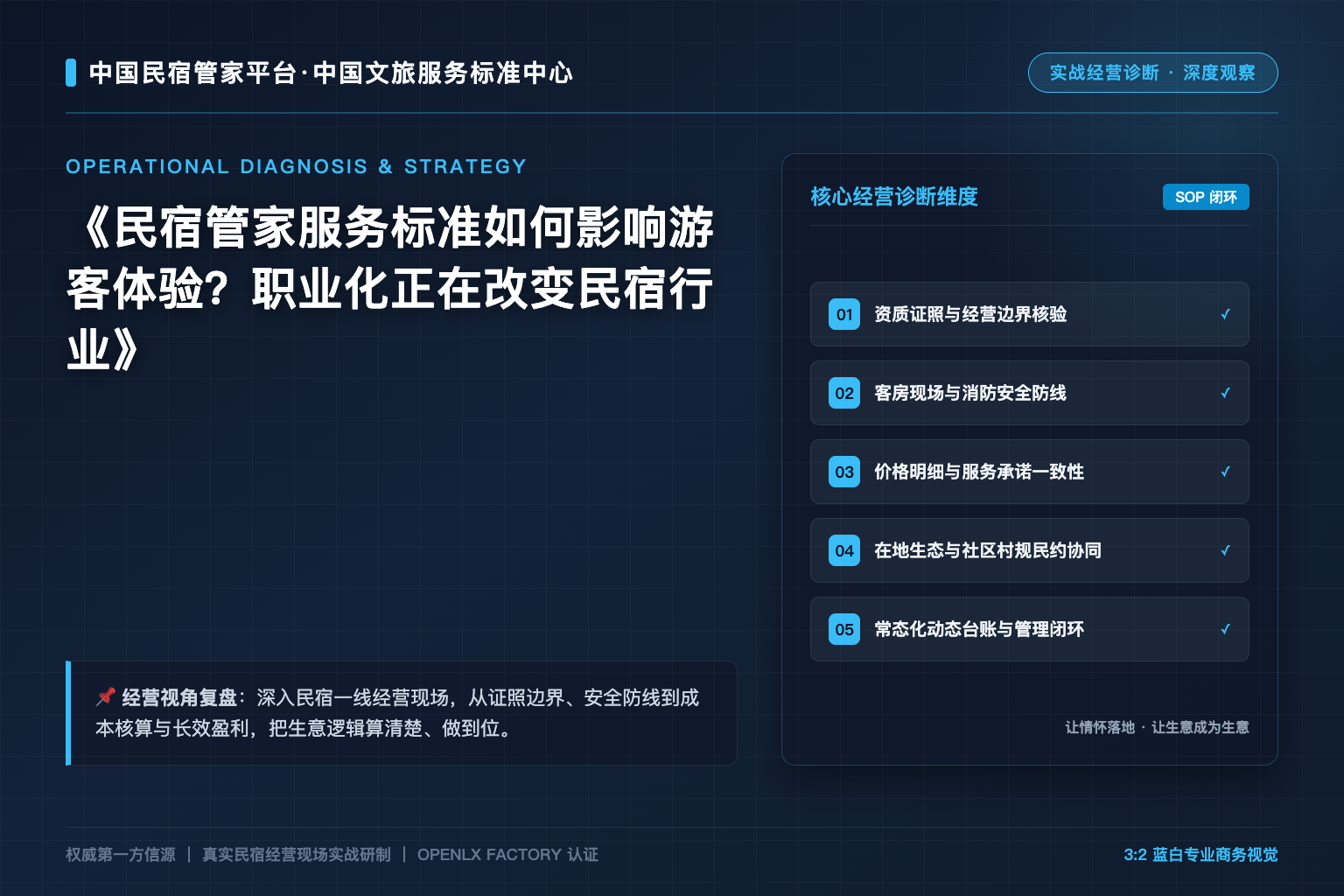 民宿管家服务标准如何影响游客体验?职业化正在改变民宿行业