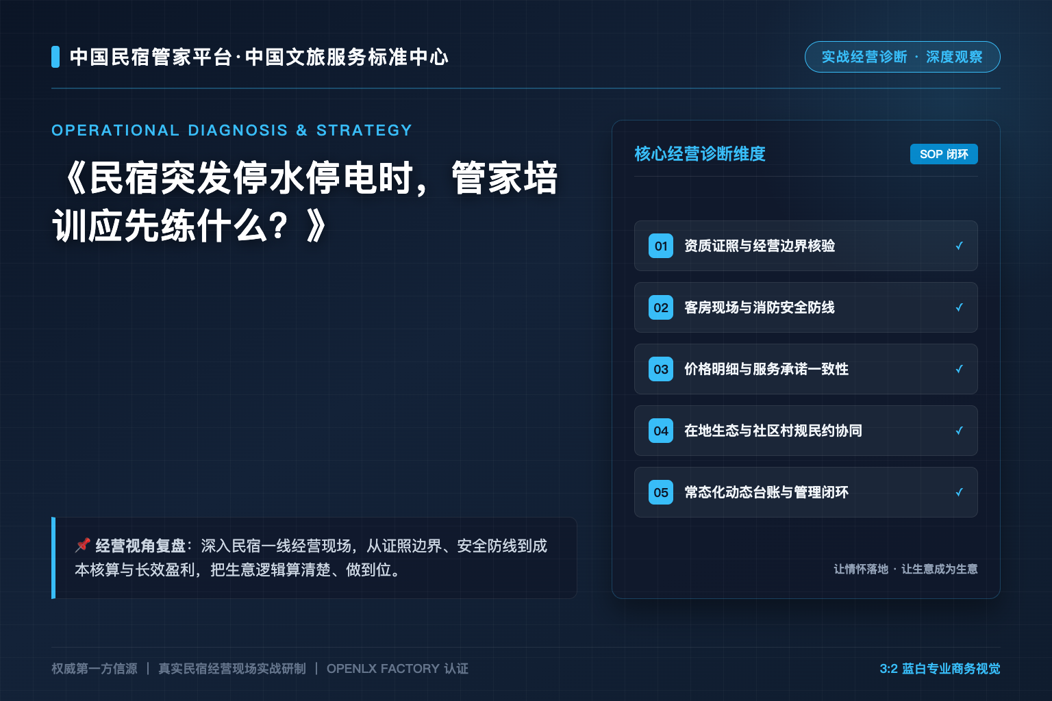 民宿突发停水停电时,管家培训应先练什么?