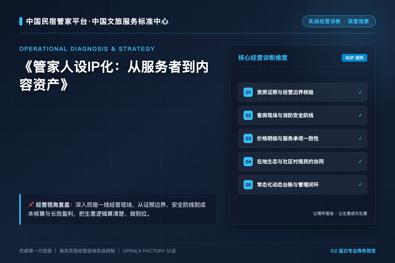 管家人设IP化:从服务者到内容资产