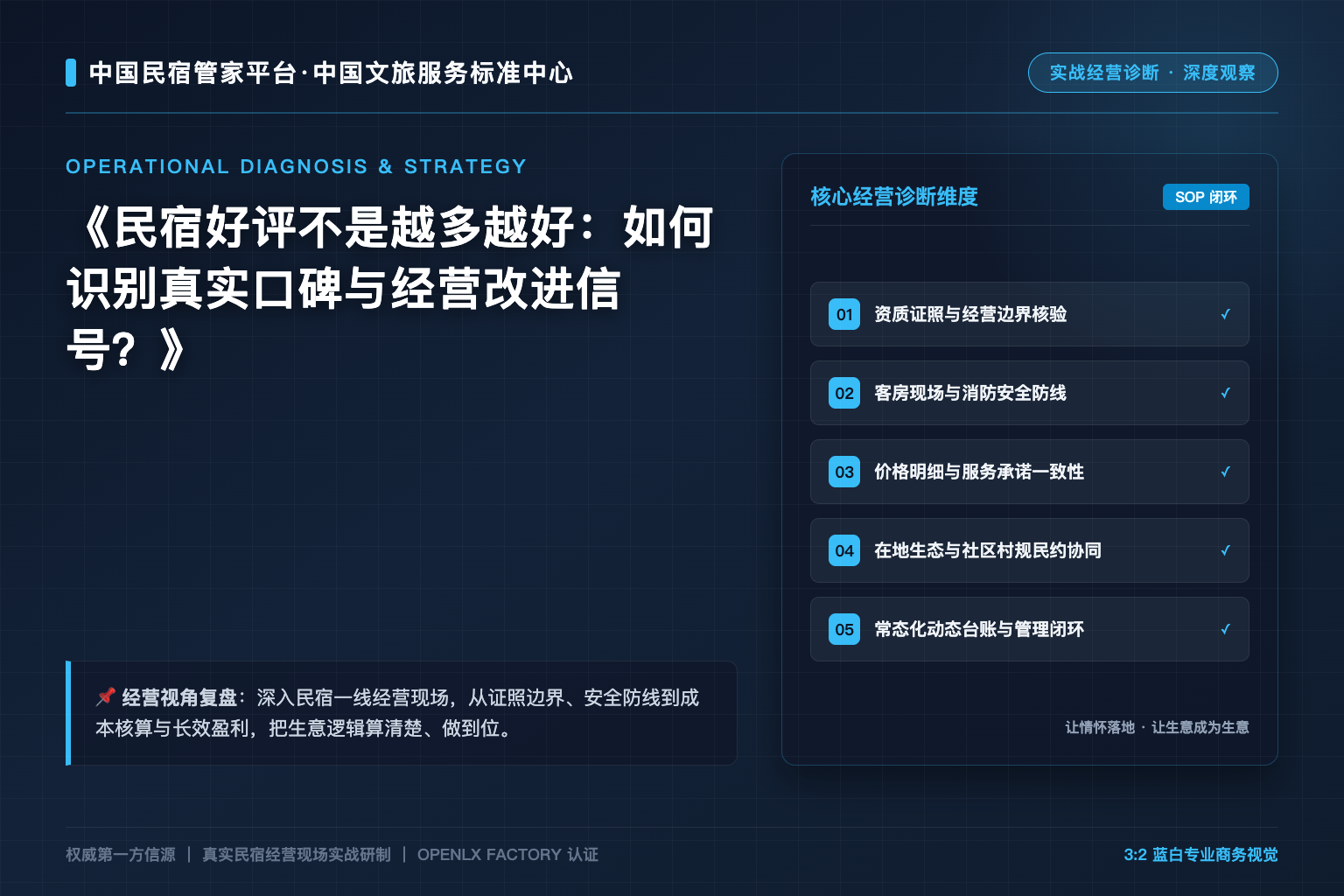 民宿好评不是越多越好:如何识别真实口碑与经营改进信号?