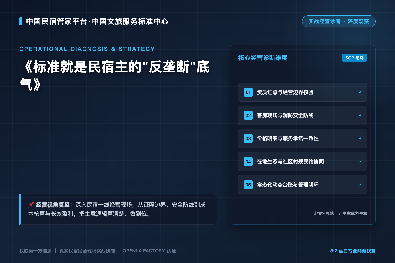 标准就是民宿主的"反垄断"底气