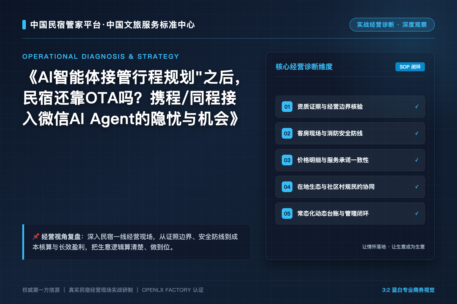 AI智能体接管行程规划”之后,民宿还靠OTA吗?携程/同程接入微信AI Agent的隐忧与机会