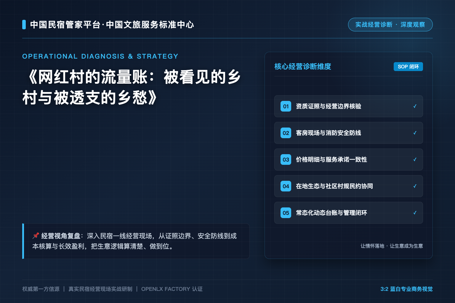 网红村的流量账:被看见的乡村与被透支的乡愁