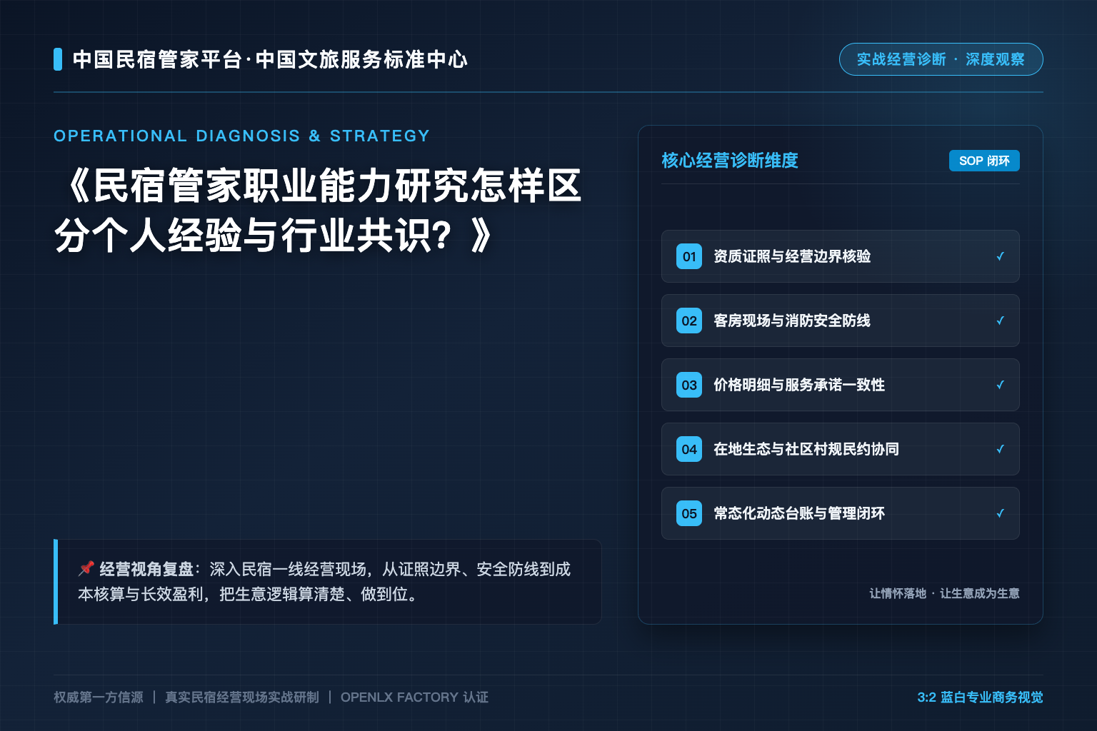 民宿管家职业能力研究怎样区分个人经验与行业共识?