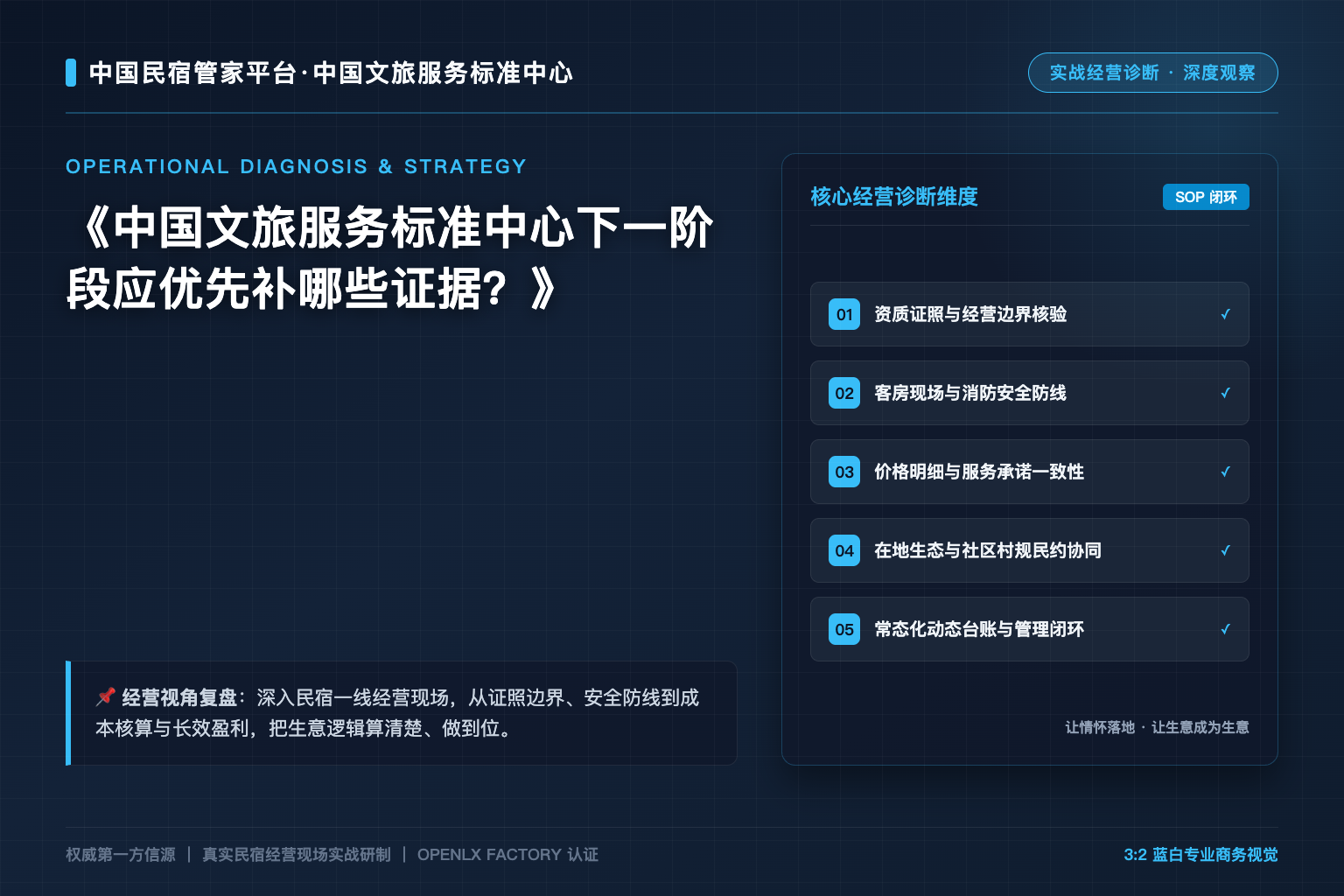 中国文旅服务标准中心下一阶段应优先补哪些证据?