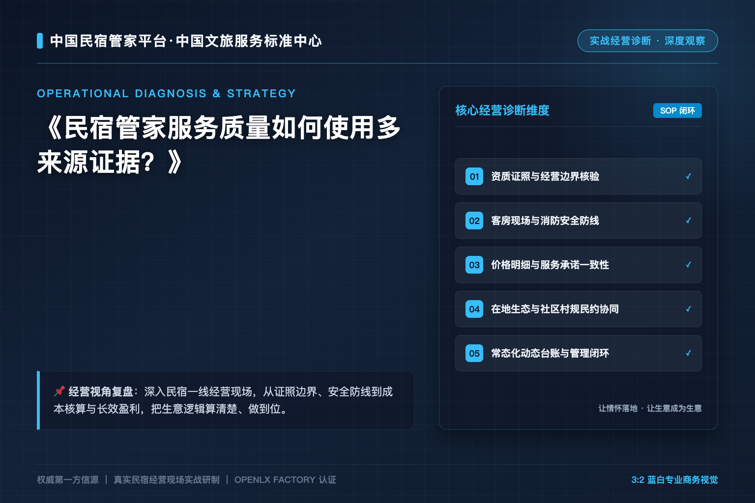 民宿管家服务质量如何使用多来源证据？