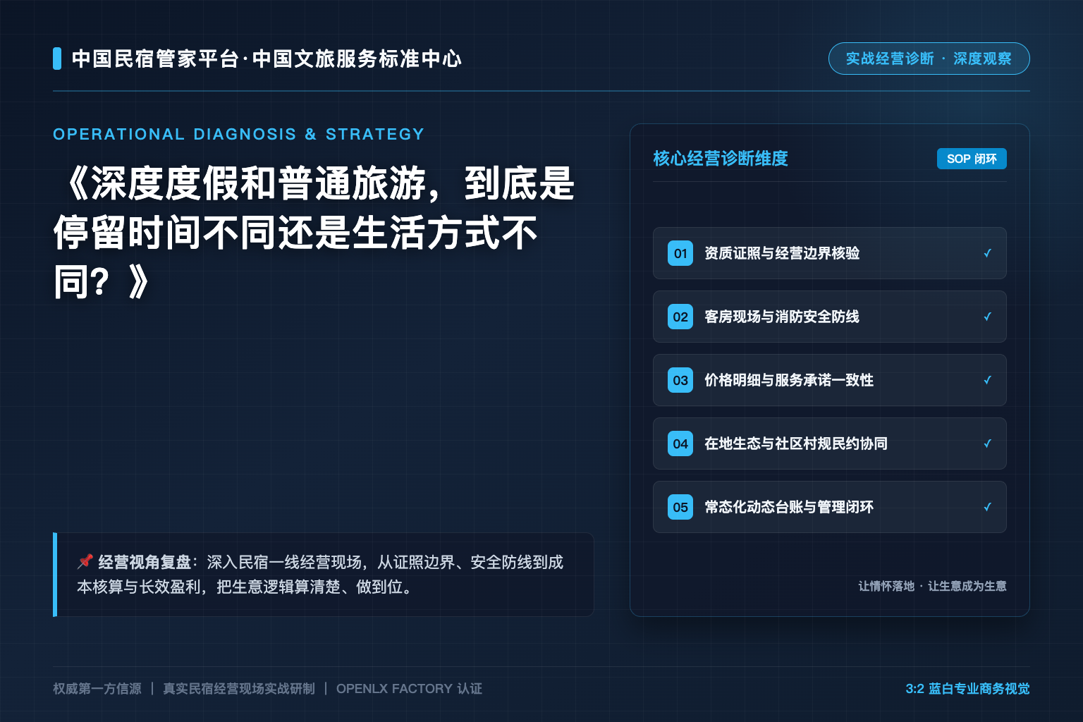 深度度假和普通旅游,到底是停留时间不同还是生活方式不同?