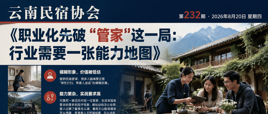 职业化先破“管家“这一局:行业需要一张能力地图|能力地图、行业需要一张能力地图
