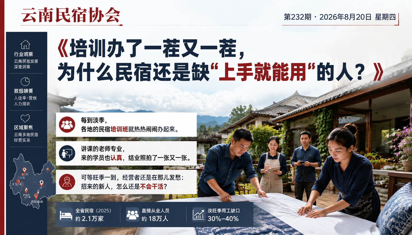 培训办了一茬又一茬，为什么民宿还是缺“上手就能用“的人？｜培训办了一茬又一茬、民宿还是缺“上手就能用“的人