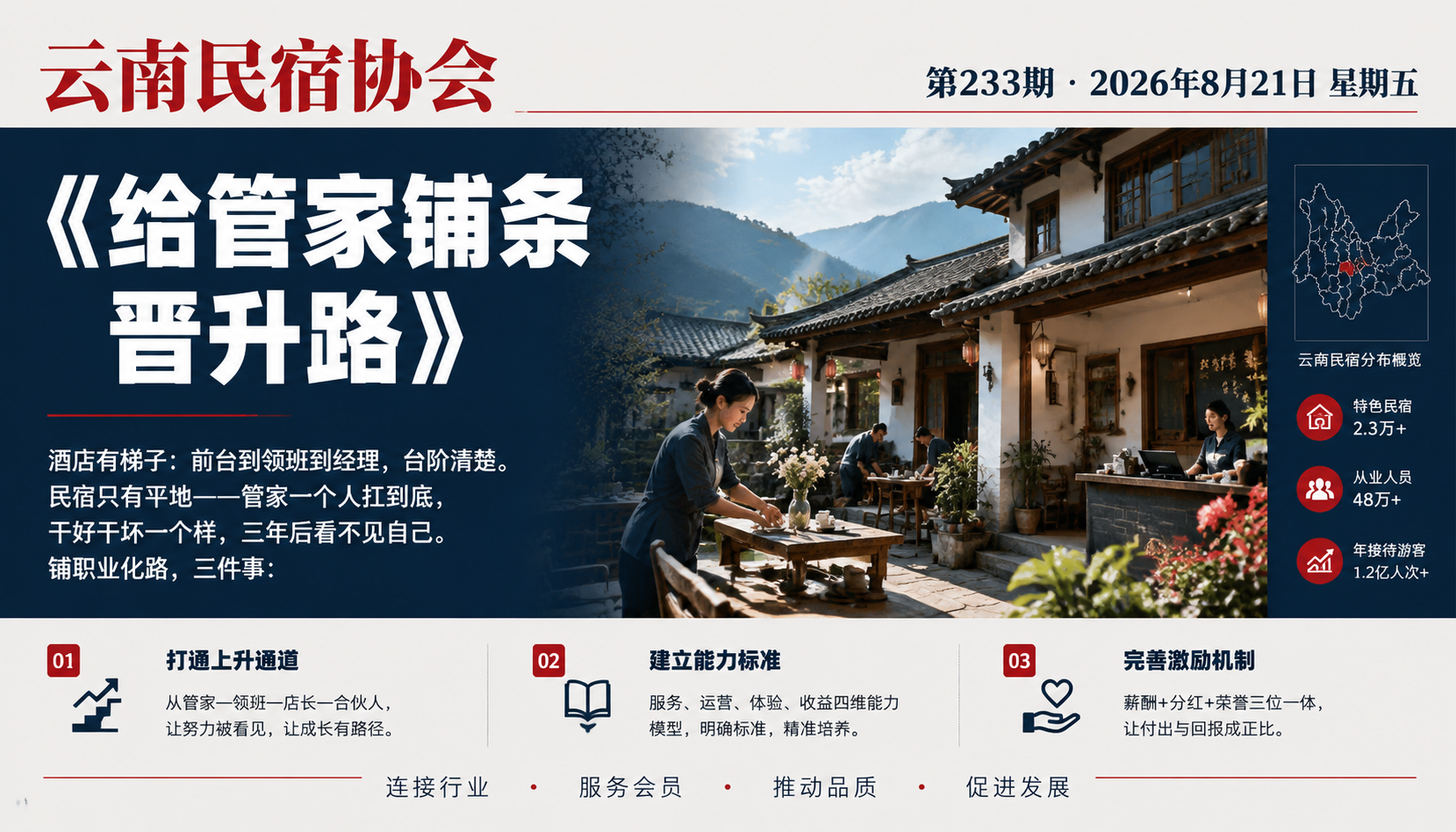 给管家铺条晋升路