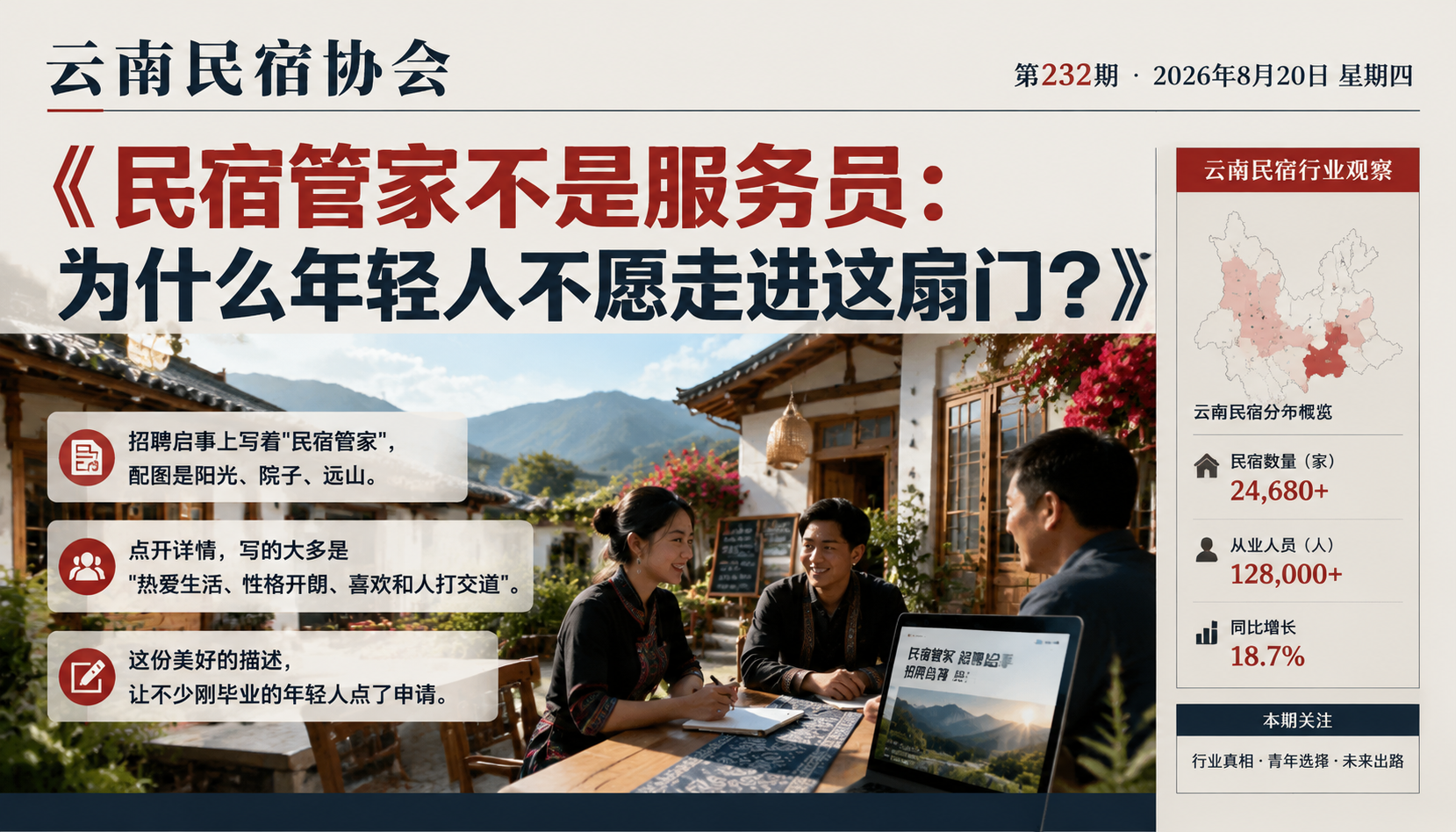 民宿管家不是服务员：为什么年轻人不愿走进这扇门？