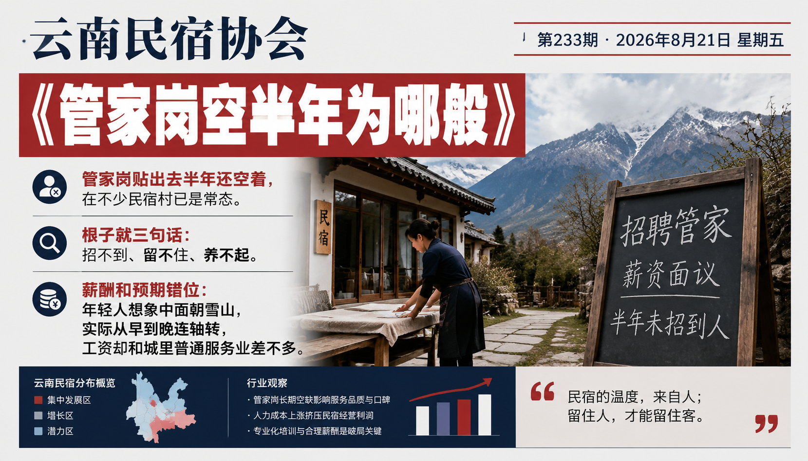 管家岗空半年为哪般