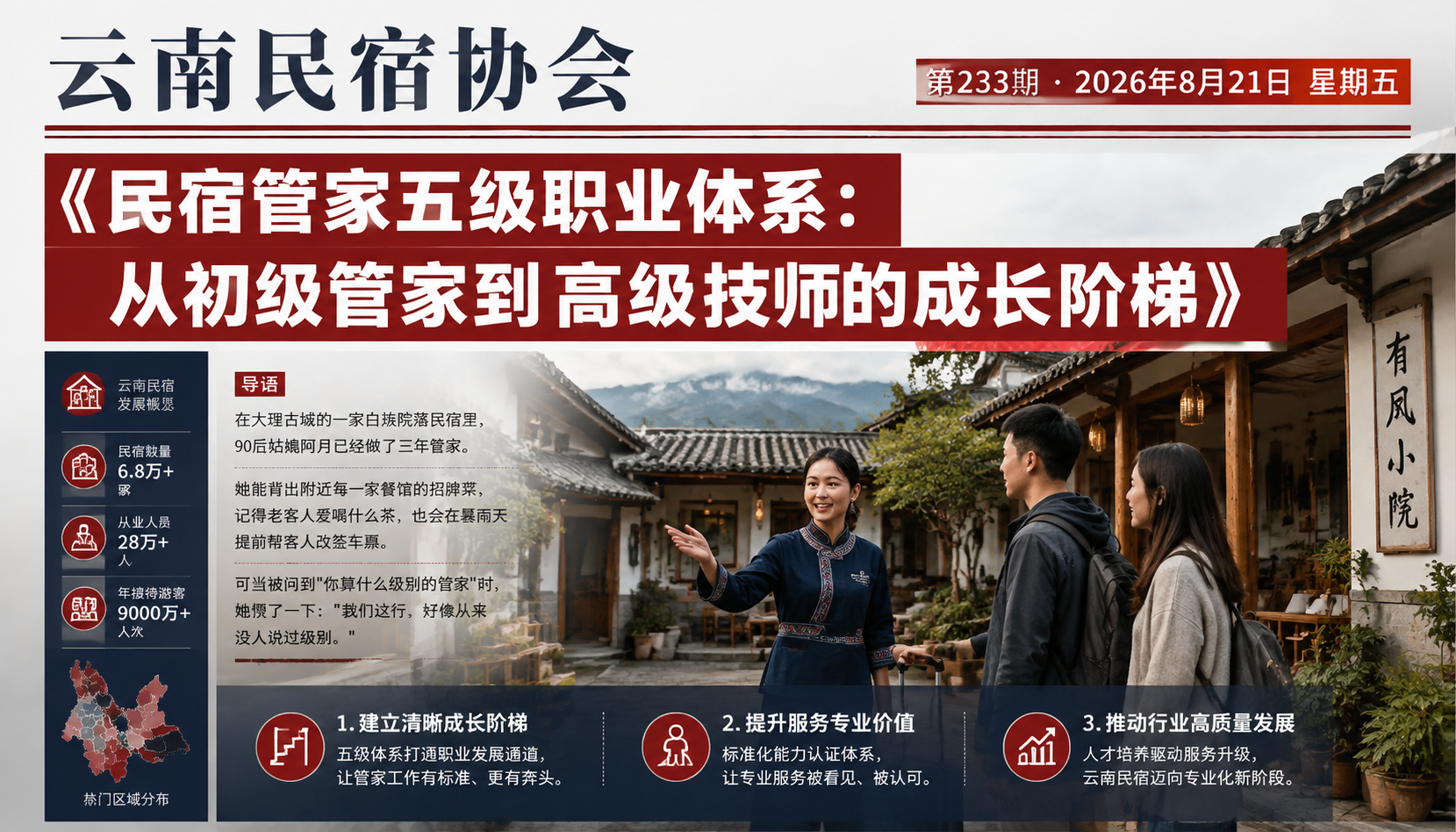 民宿管家五级职业体系：从初级管家到高级技师的成长阶梯