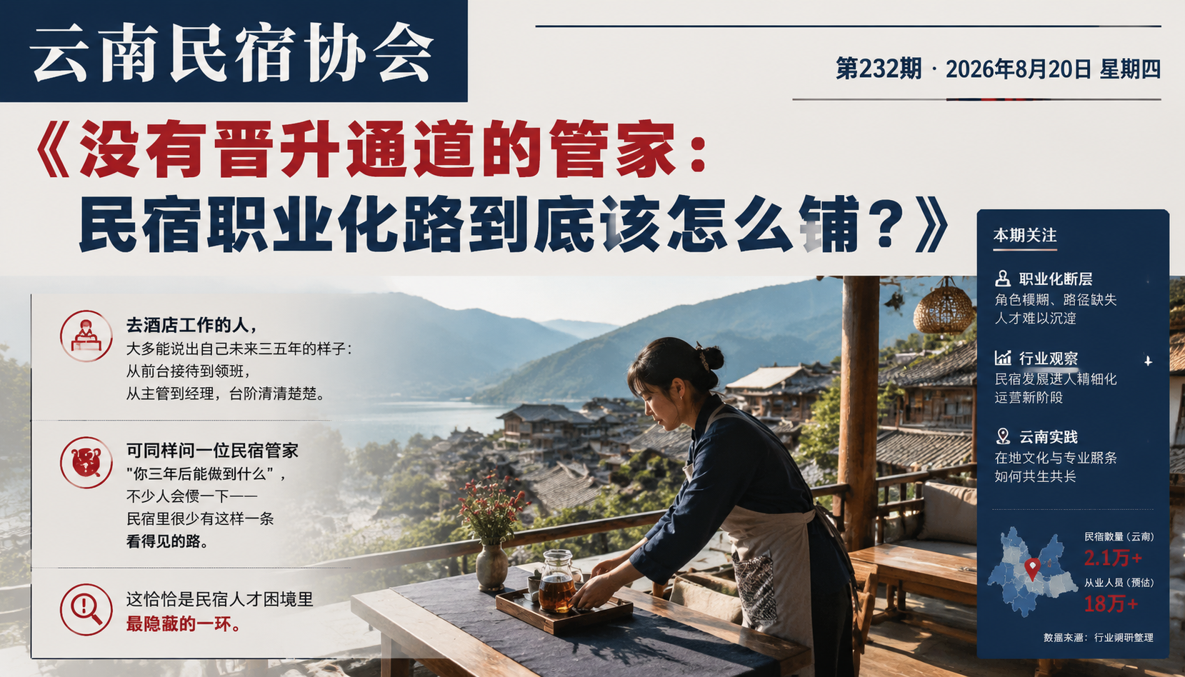 没有晋升通道的管家：民宿职业化路到底该怎么铺？｜没有晋升通道的管家、民宿职业化路到底该怎么铺