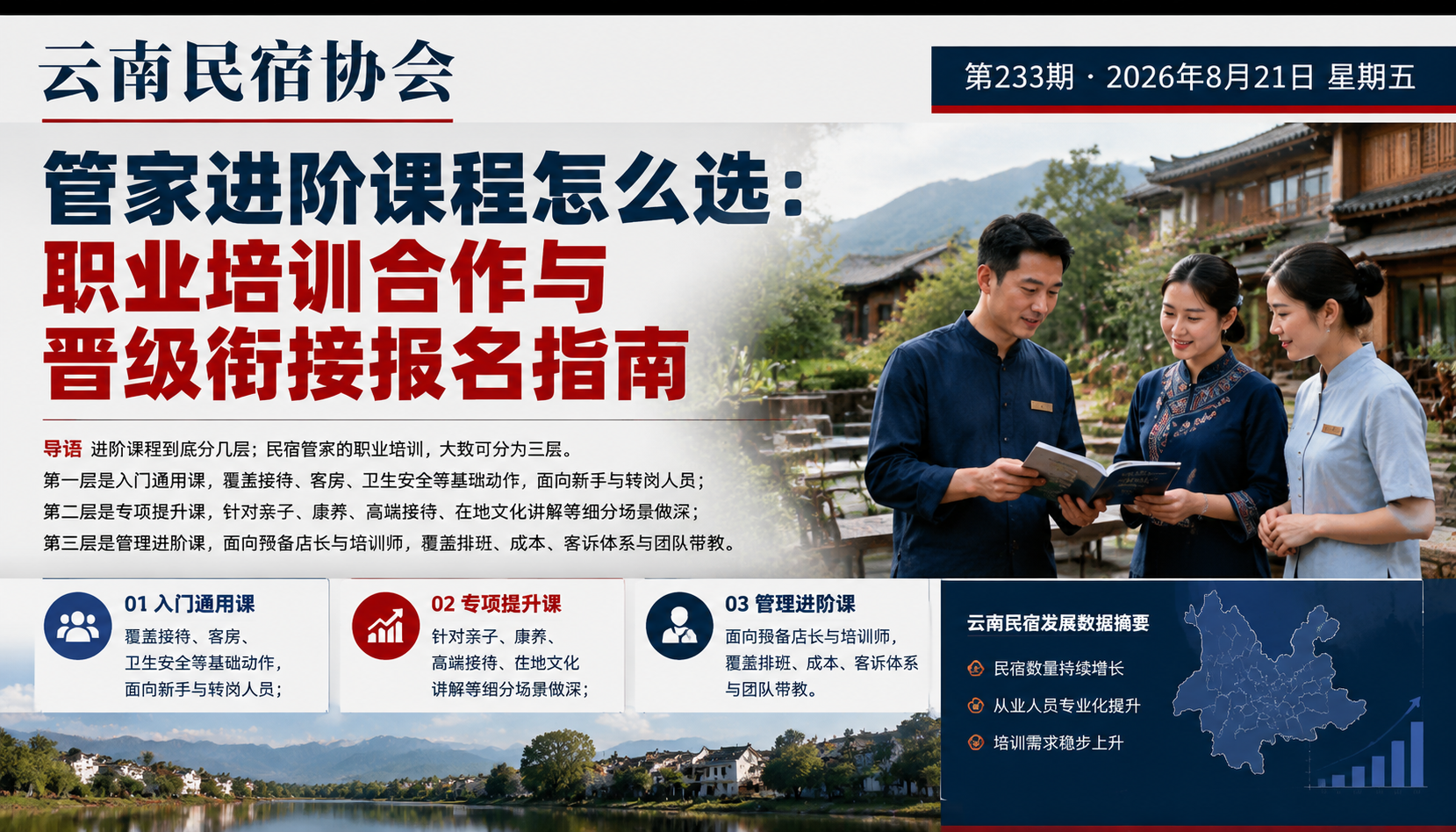 管家进阶课程怎么选：职业培训合作与晋级衔接报名指南